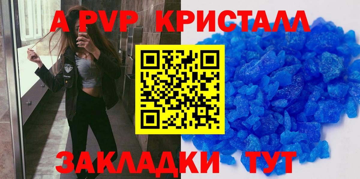 А ПВП Crystall Бор