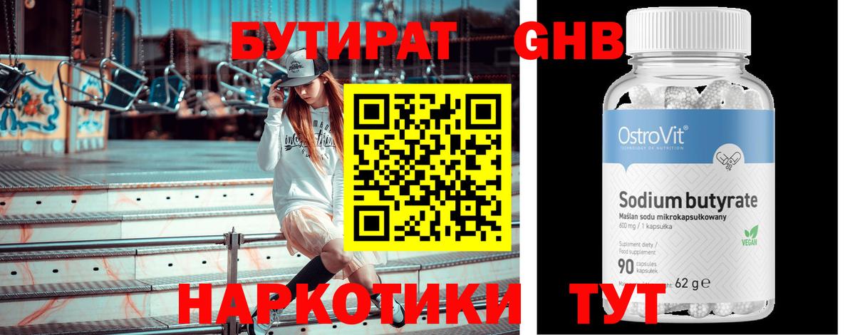 Бутират буратино  Вход с VPN  Бор 