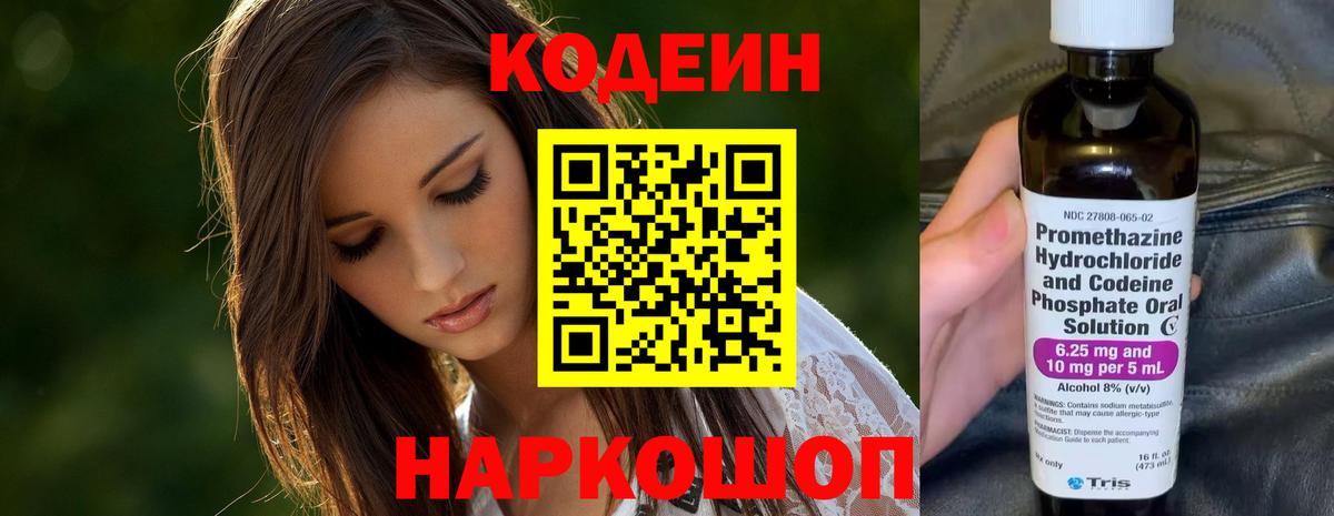Кодеиновый сироп Lean Purple Drank Бор