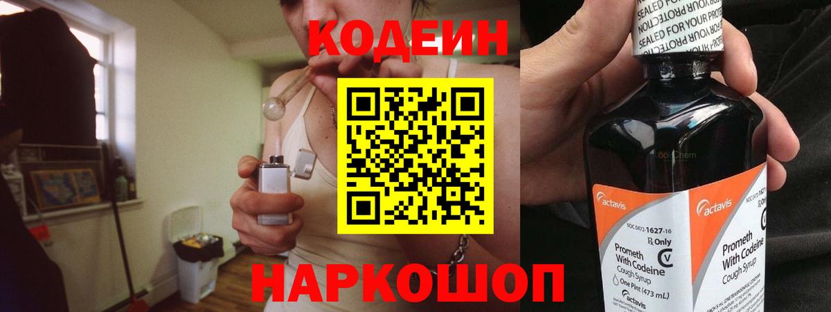 Бор  Кодеиновый сироп Lean напиток Lean (лин)  Вход с VPN 