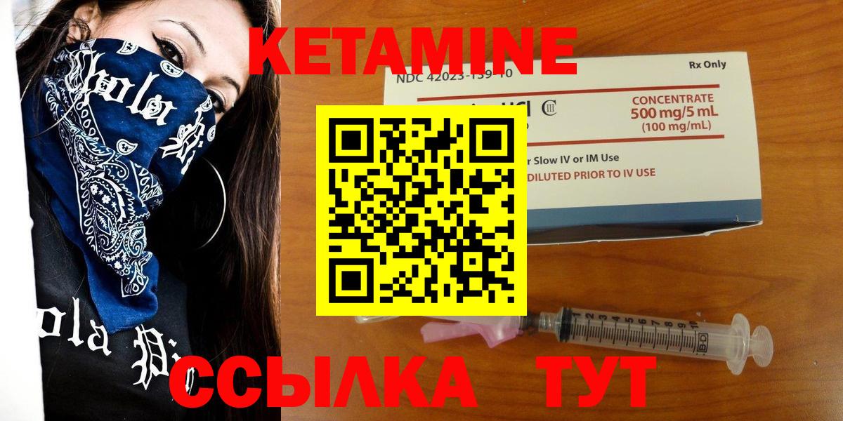 Кетамин VHQ  Вход с VPN  Кетамин VHQ  Бор 